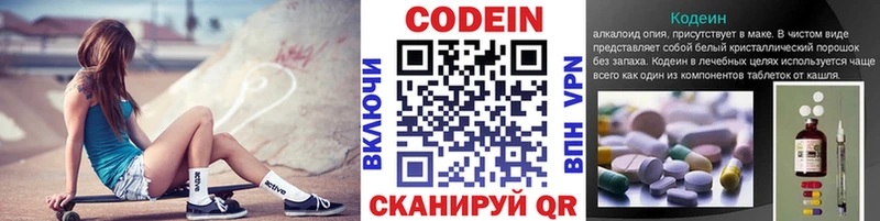 Codein напиток Lean (лин)  Мензелинск 